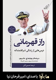 دانلود کتاب صوتی راز قهرمانی