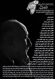 دانلود ماهنامه ادبیات داستانی چوک - شماره 145