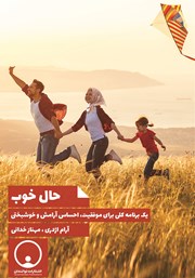 دانلود کتاب حال خوب