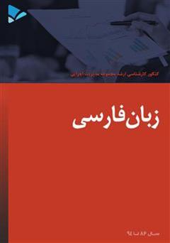 دانلود کتاب زبان فارسی