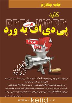 دانلود کتاب کلید تبدیل pdf به word