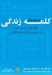 دانلود کتاب صوتی کلمه زندگی