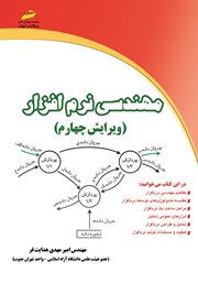 دانلود کتاب مهندسی نرم افزار