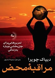 دانلود کتاب مراقبه محض