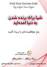 دانلود کتاب صوتی شما برای برنده شدن به دنیا آمده‌اید