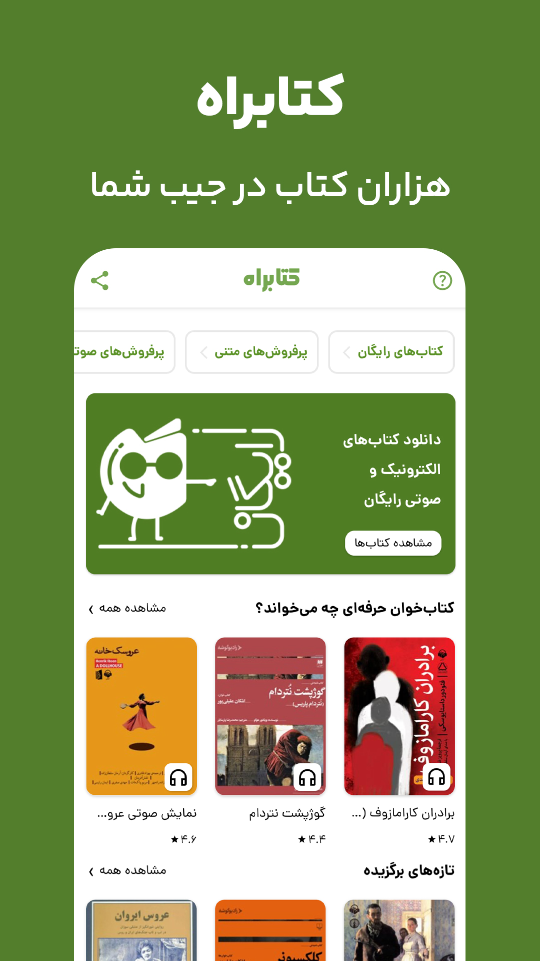 دانلود و نصب اپلیکیشن کتابراه