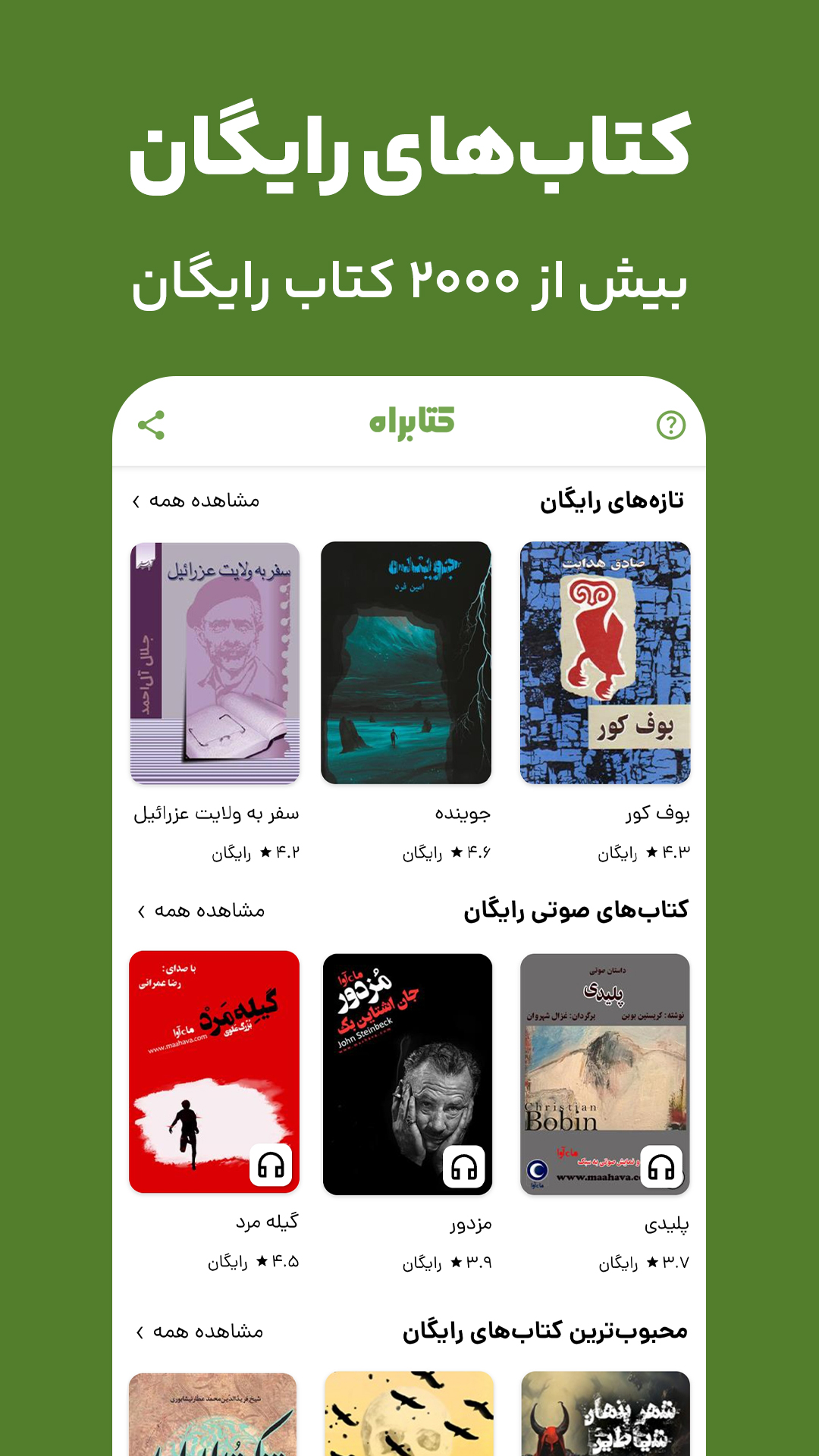 تصویر برنامه کتابراه