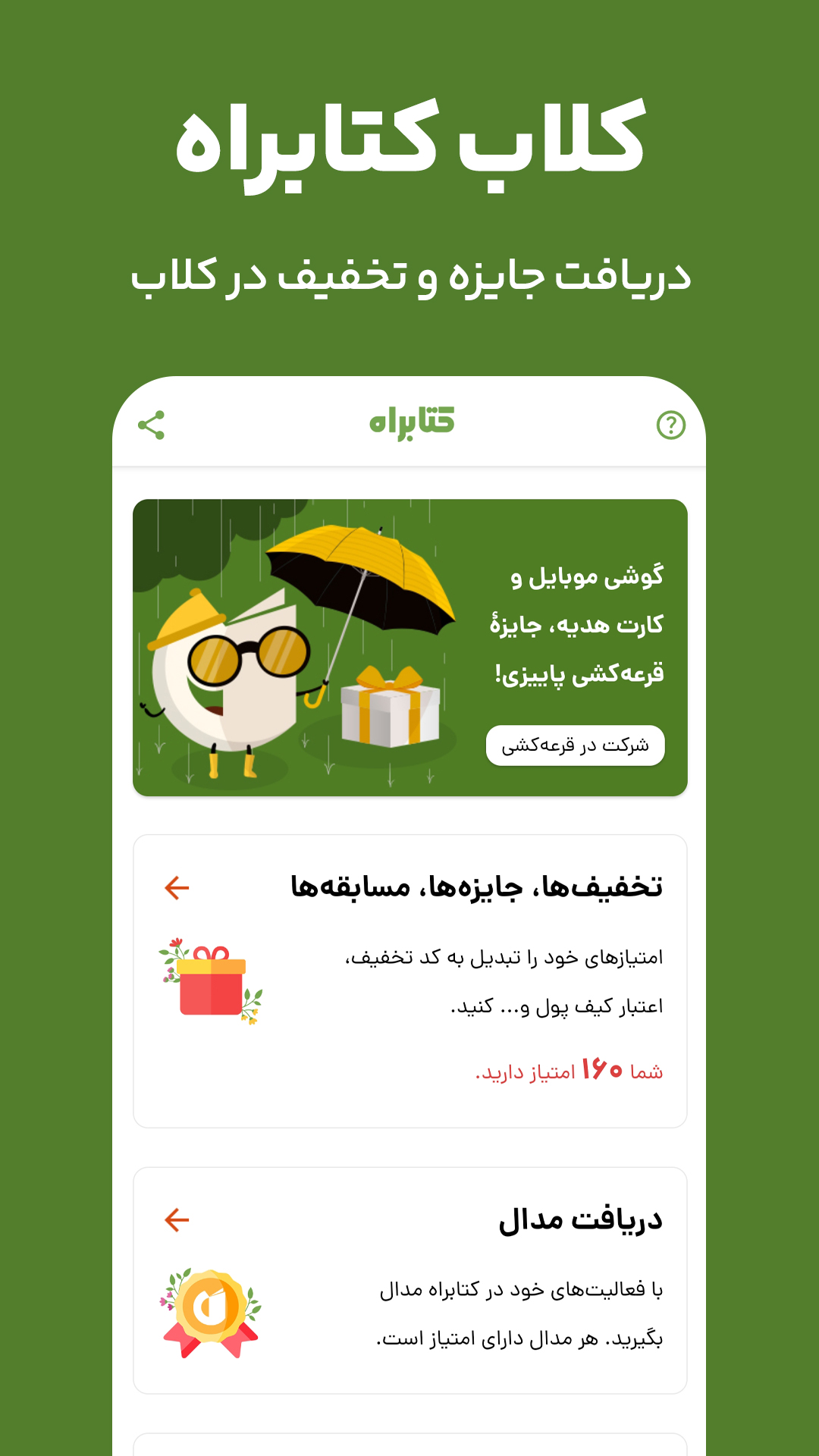 دانلود و نصب اپلیکیشن کتابراه