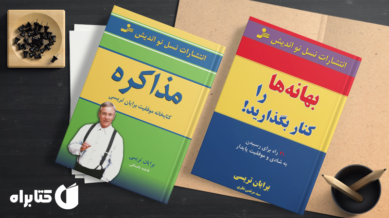 زندگینامه و دانلود بهترین کتابهای برایان تریسی