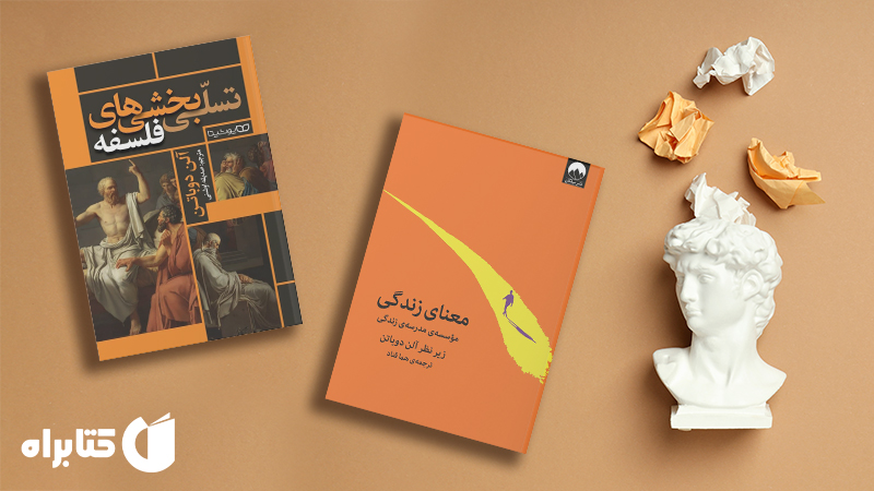 معرفی و دانلود بهترین کتابهای آلن دوباتن