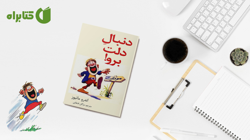 معرفی و دانلود بهترین کتابهای اندرو متیوس