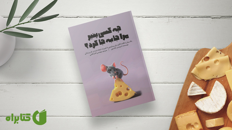 معرفی و دانلود بهترین کتابهای اسپنسر جانسون