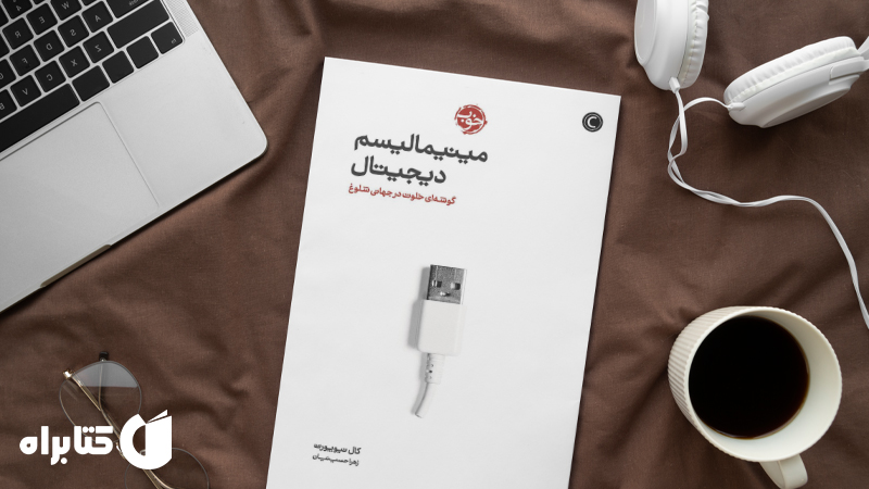 معرفی و دانلود بهترین کتابهای کال نیوپورت