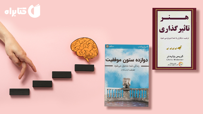 معرفی و دانلود بهترین کتابهای کریس وایدنر