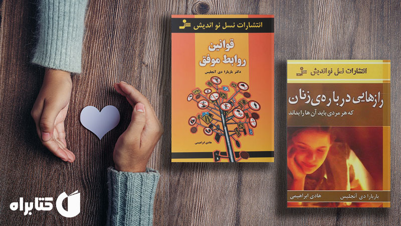 زندگینامه و دانلود بهترین کتابهای باربارا دی آنجلیس