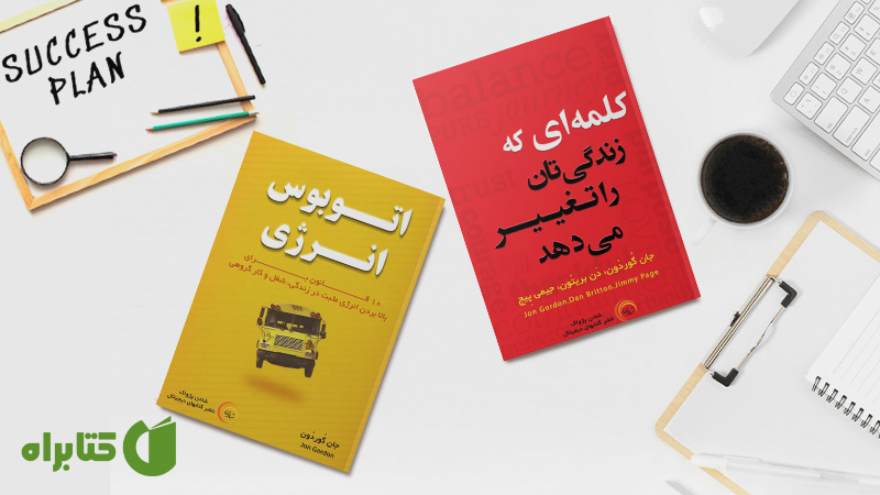معرفی و دانلود بهترین کتابهای جان گوردون