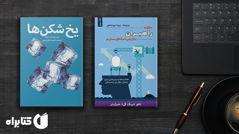 معرفی و دانلود بهترین کتابهای تام شرایتر