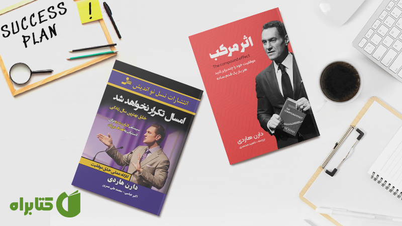 معرفی و دانلود بهترین کتابهای دارن هاردی