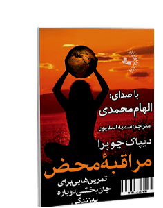 کتاب صوتی مراقبه محض: تمرینهایی برای جانبخشی دوباره به زندگی