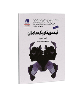نیمهی تاریک مامان