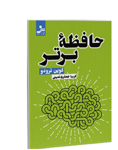 حافظه برتر