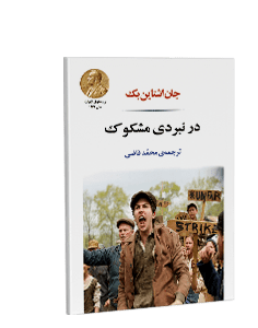 در نبردی مشکوک