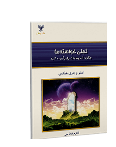تجلی خواستهها