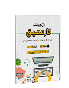 کتاب صوتی کار عمیق
