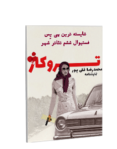 تروکاژ
