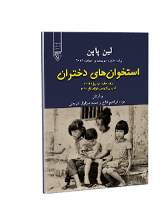 استخوانهای دختران