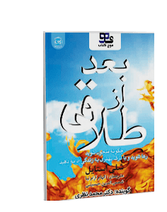 کتاب صوتی بعد از طلاق