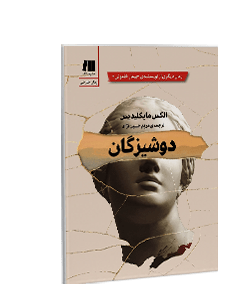 دوشیزگان