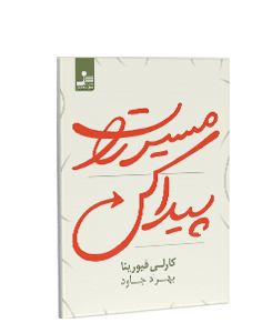 مسیرت را پیدا کن
