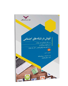 کتاب صوتی فروش در شبکههای اجتماعی