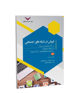 کتاب صوتی فروش در شبکه‌های اجتماعی