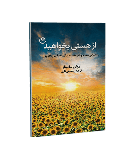 از هستی بخواهید