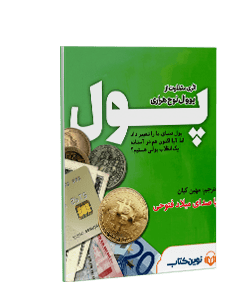 کتاب صوتی پول