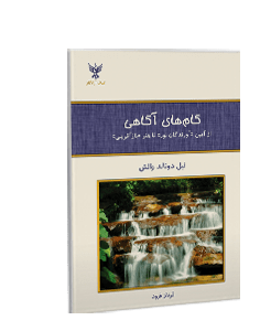 گامهای آگاهی: از آیین آورندگان نور تا هنر بازآفرینی