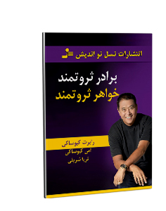 برادر ثروتمند، خواهر ثروتمند