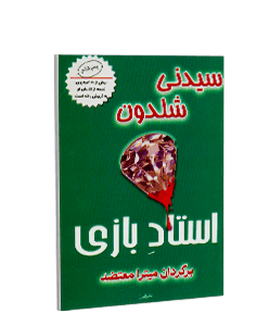 استاد بازی
