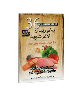 کتاب صوتی بخورید و لاغر شوید
