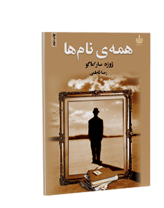 همهی نامها