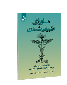 ماورای طبیعی شدن: چگونه انسانهای عادی میتوانند کارهای غیر عادی انجام دهند