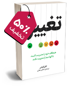 کتاب تغییر