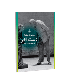 دست آخر