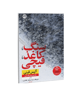 سنگ، کاغذ، قیچی