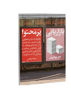بازاریابی پرمحتوا