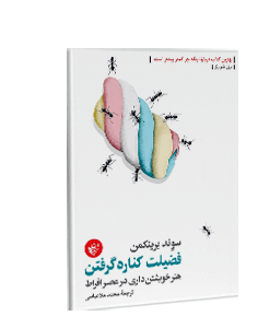 کتاب صوتی فضیلت کناره گرفتن: هنر خویشتن داری در عصر افراط