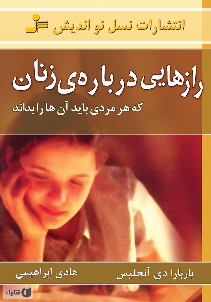 جلد کتاب راز هایی در باره ن