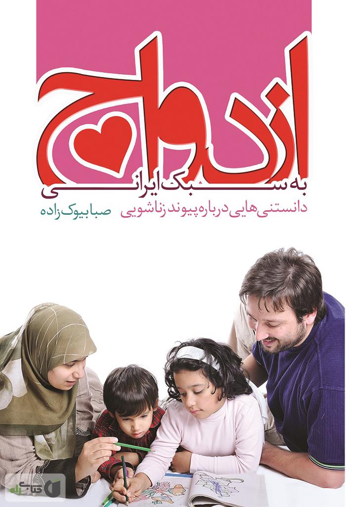 رمان ازدواج به سبک کنکوری